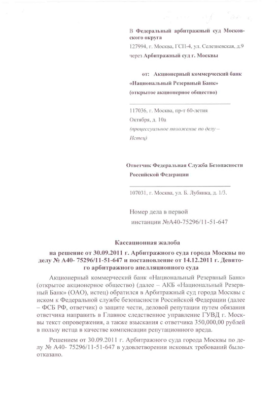 Как написать жалобу в арбитражный суд образец