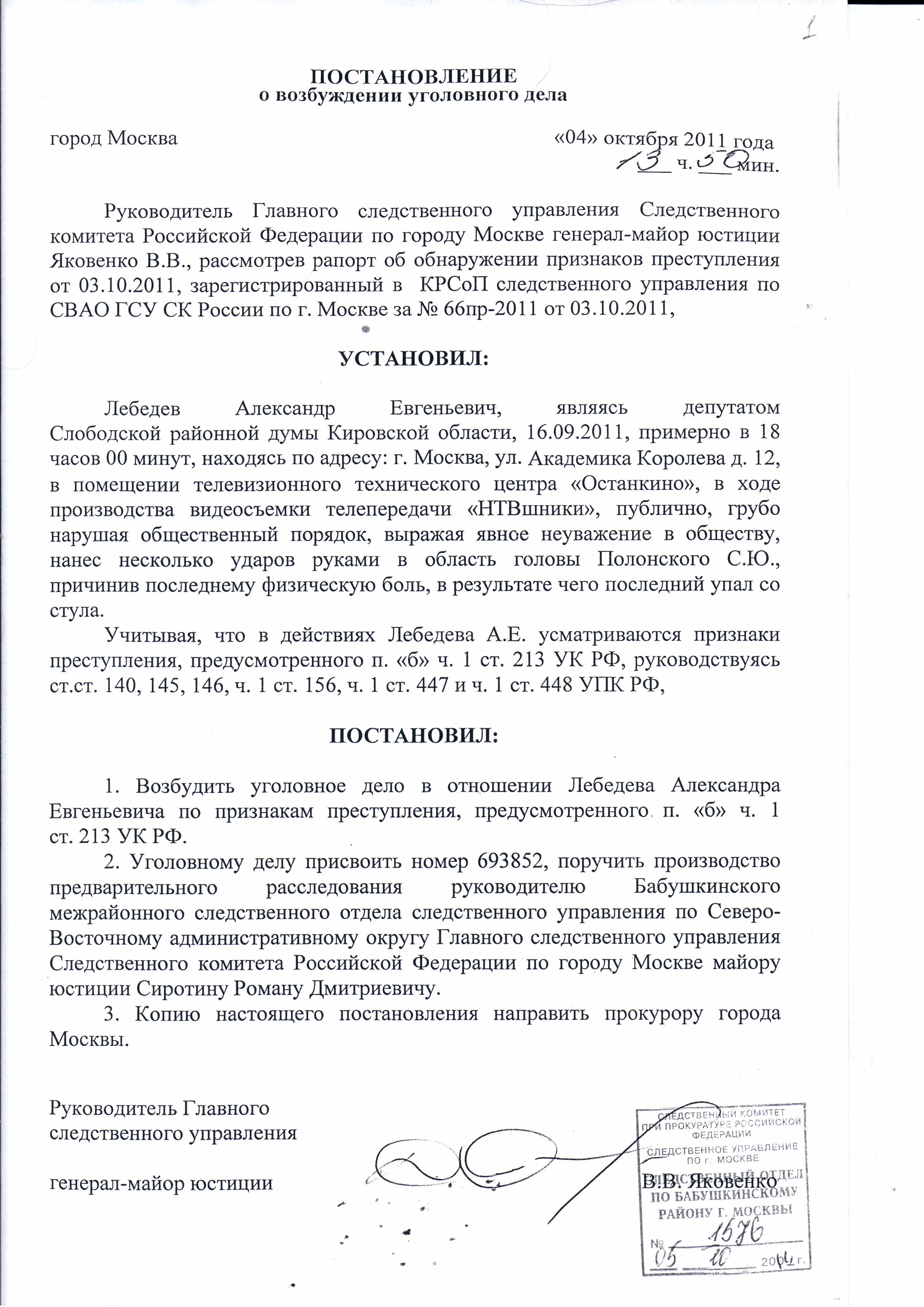 Заявление в Следственный комитет - Публикации - Прямая речь - Александр  Лебедев